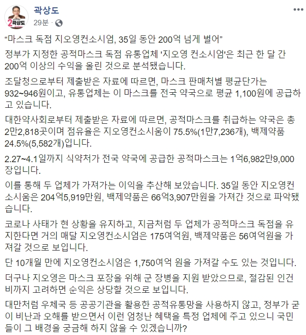 곽상도 의원 페이스북.
