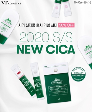 브이티 코스메틱, 시카 슬리핑 마스크 3종 및 마일드 선크림 출시