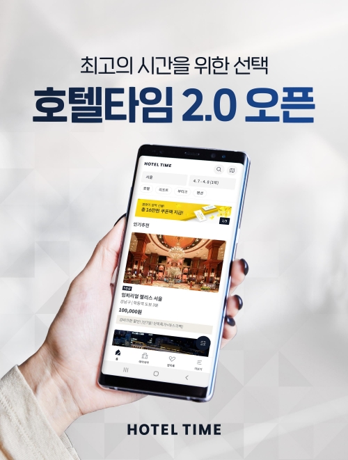 이미지 제공 = 여기어때