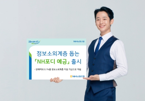 사진 제공 = NH농협은행