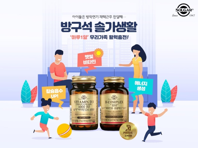 이미지 제공 = 솔가비타민