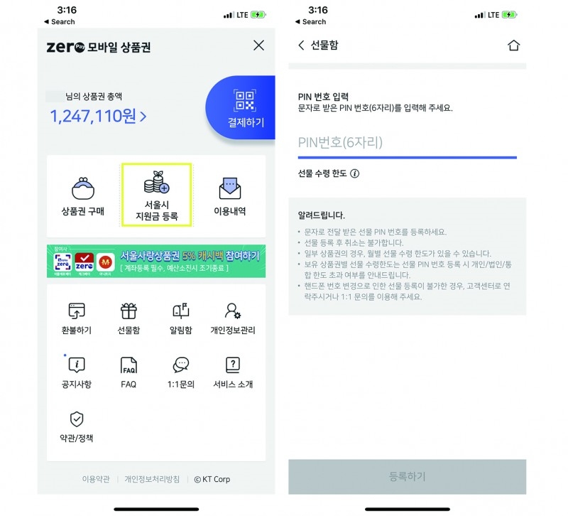 한국간편결제진흥원, 서울시 재난 긴급생활비 지급 시작