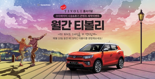 이미지제공 = 쌍용자동차