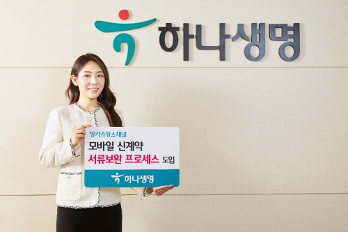 사진 제공 = 하나생명