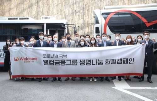 사진 제공 = 웰컴금융그룹