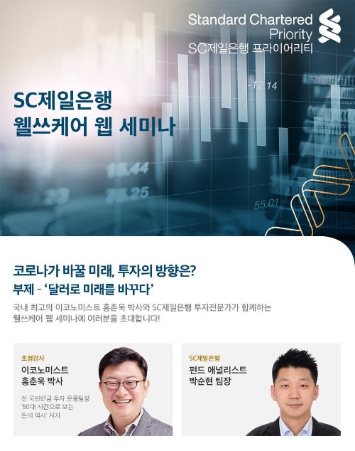 이미지 제공 = SC제일은행