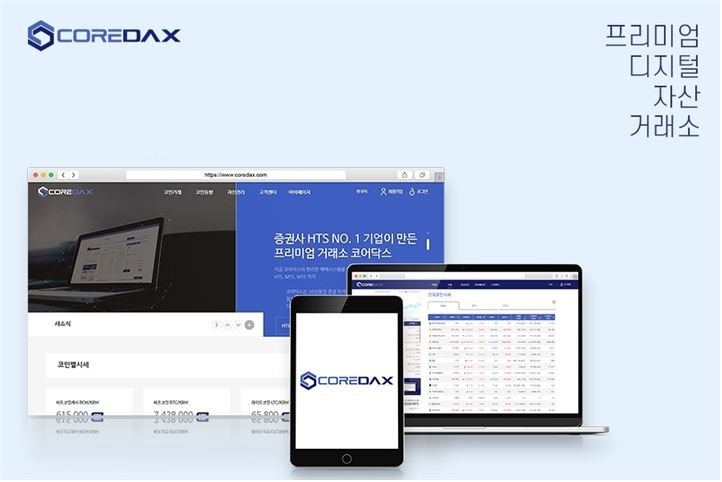 디지털 자산 거래소, 코어닥스 오는 13일 베타오픈
