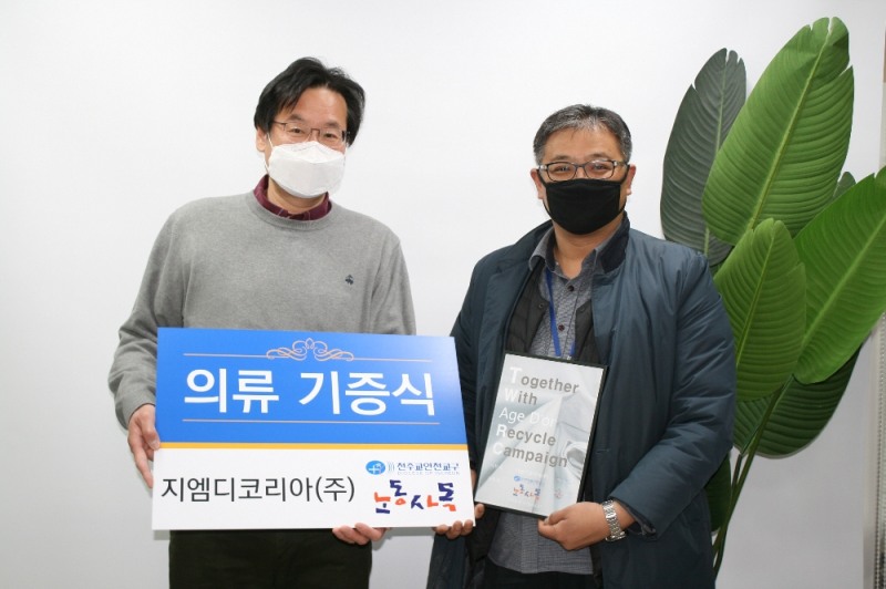 '에이지도르(Age D'or)' 해고노동자·가족 돕는 ‘맘에드는가게’에 기부
