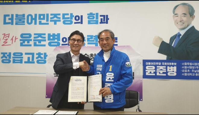 4월 6일 한국예총 이범헌 회장과 민주당 정읍고창 윤준병 후보가 정책협약서를 들고 있다.