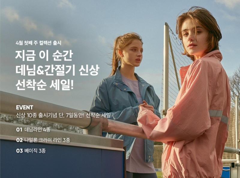 안다르, 라이프 스타일 웨어 ‘WEARING THE FRESH AIR’ 출시