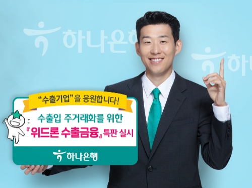 사진 제공 = 하나은행