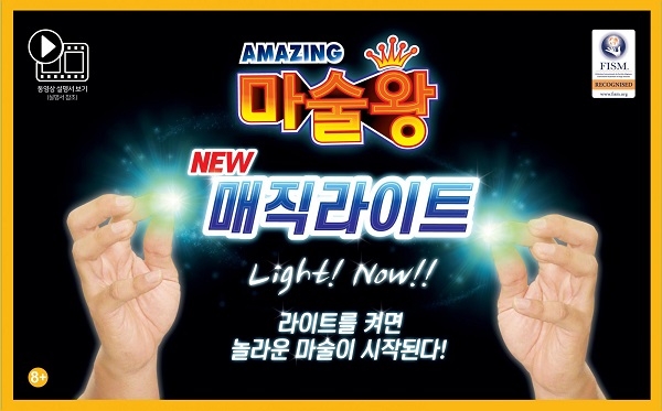 사진=밤나무의 4월 신제품 "마술왕 뉴 매직라이트"의 제품