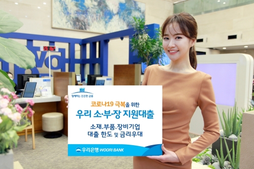 사진 제공 = 우리은행