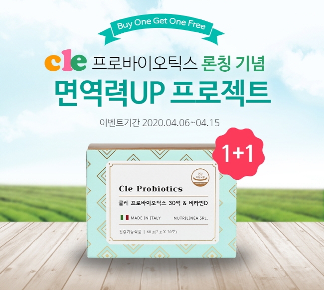 푸드케어, ‘클레 프로바이오틱스’ 론칭 기념 1+1 이벤트 실시
