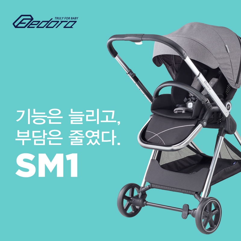 유모차, 카시트 전문 브랜드 페도라, 다기능 절충형 유모차 ‘SM1’ 출시