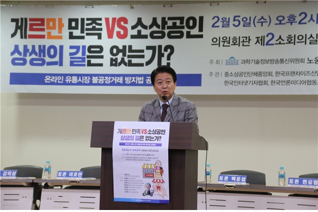 사진은 지난 2월5일 배달의민족 관련 국회토론회에서의 노웅래 의원 모습
