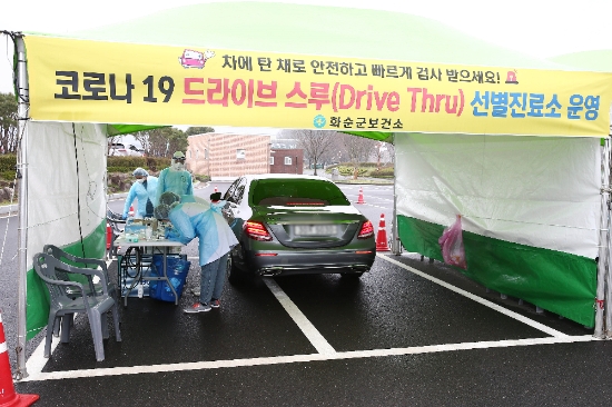 화순군 드라이브 스루 임시 선별진료소/사진=화순군