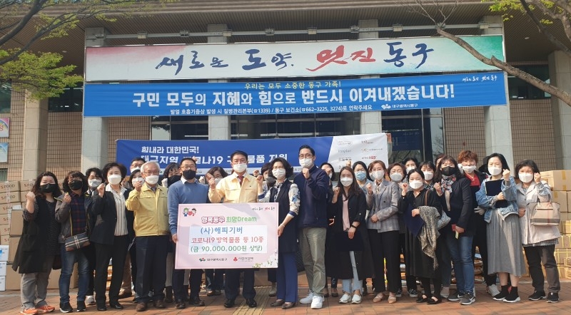 해피기버가 대구에 거주하는 저소득 소외계층을 위해 물품을 지원했다