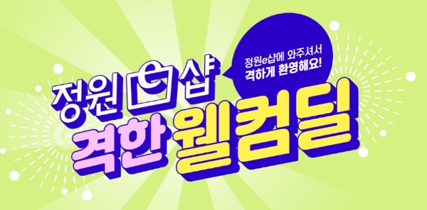 이미지 제공 = 대상 정원e샵