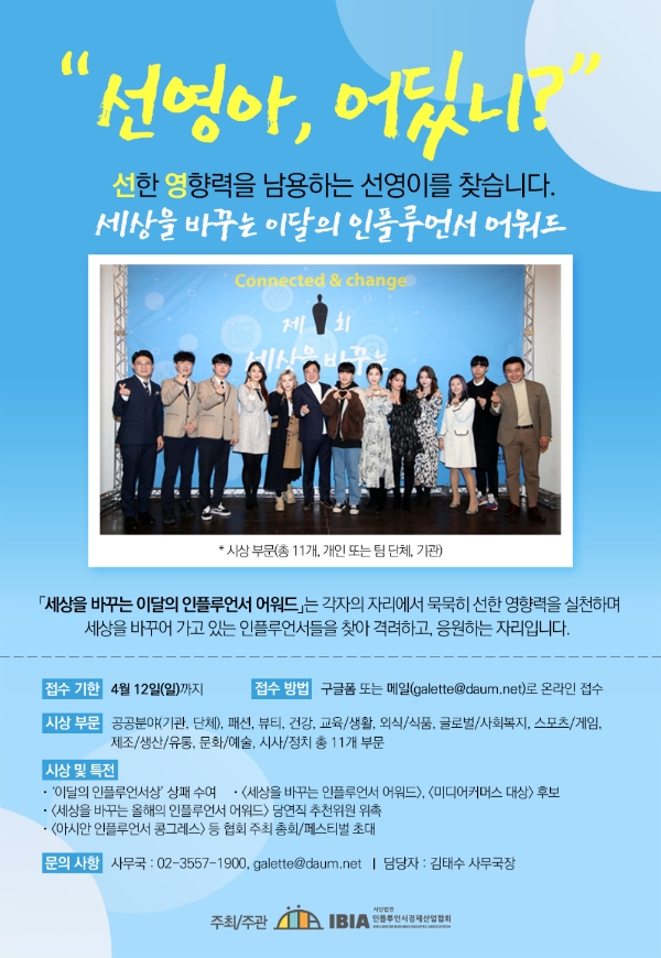이미지 제공 = 인플루언서경제산업협회