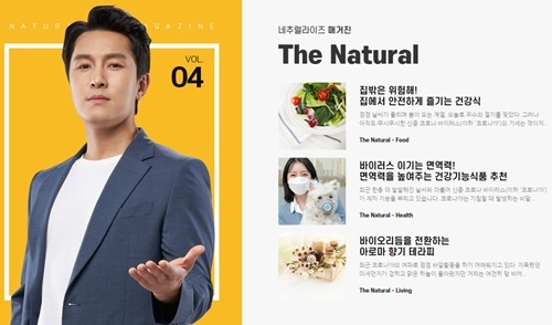 네추럴라이즈, 홈페이지 리뉴얼 통해 맞춤형 서비스 제공