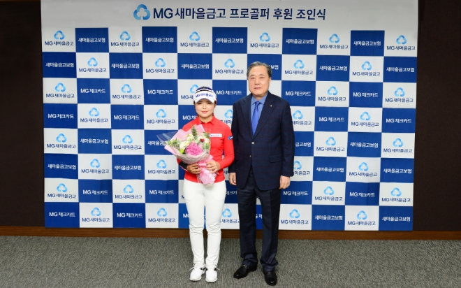 2020 KLPGA 루키 송가은, 새마을금고중앙회와 후원 계약