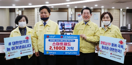 김영록 전라남도지사와 장석웅 전라남도 교육감이 8일 도청 서재필실에서 최택진 LG유플러스 부사장, 윤용 LG헬로비전 전무로부터 취약계층 아동에게 전달될 스마트패드를 기탁받고 있다./사진=전라남도