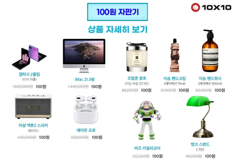텐바이텐, ‘100원 자판기’ 이벤트 진행