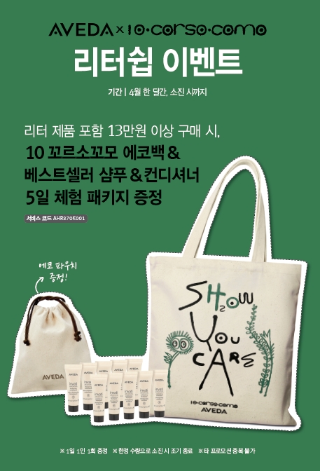 이미지 제공 = 아베다