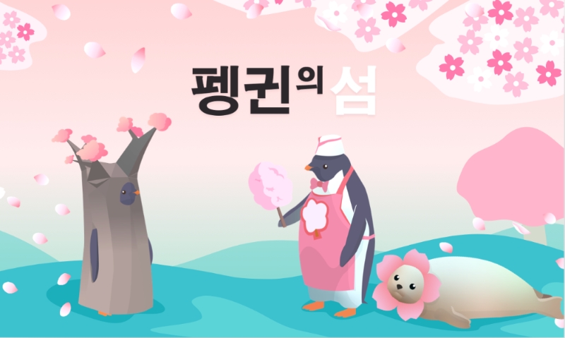 [이슈] 힐링 게임 '펭귄의 섬', 봄맞이 벚꽃 업데이트 실시