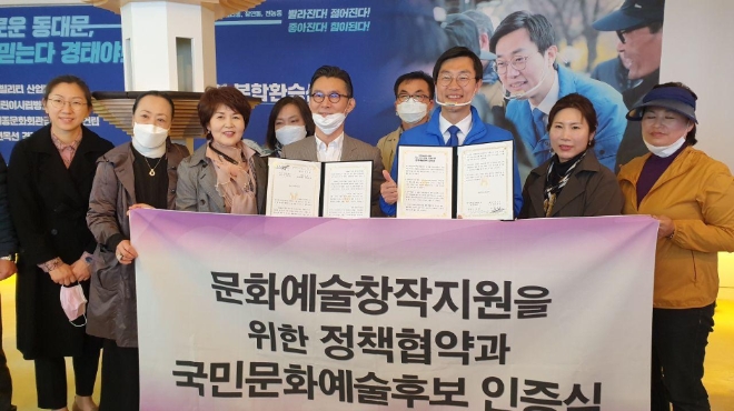 국민문화예술후보 인증식을 마치고 예총임원들과 장경태 후보가 기념촬영을 하고 있는 모습