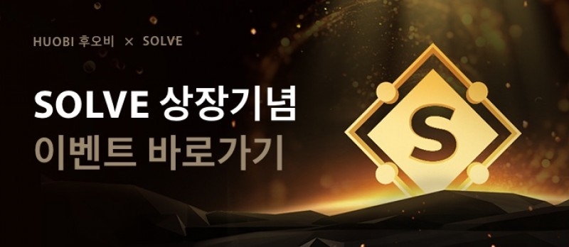 후오비 코리아, 헬스케어 플랫폼 솔브케어 상장