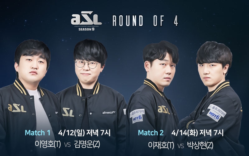 최고의 저그와 최강의 테란이 ASL 4강서 맞붙는다