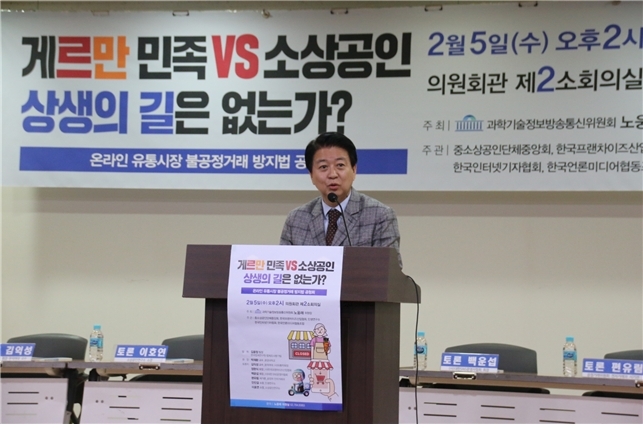 지난 2월5일, 배달의민족 관련 국회토론회에서의 노웅래 위원장 모습.