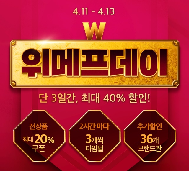 이미지 제공 = 위메프