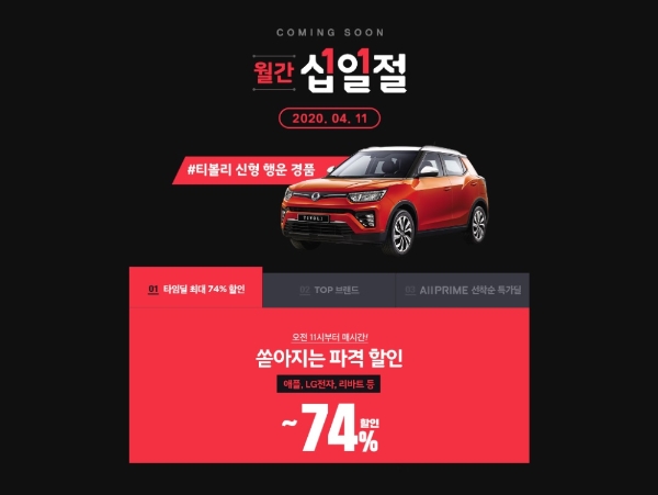 이미지 제공 = 11번가