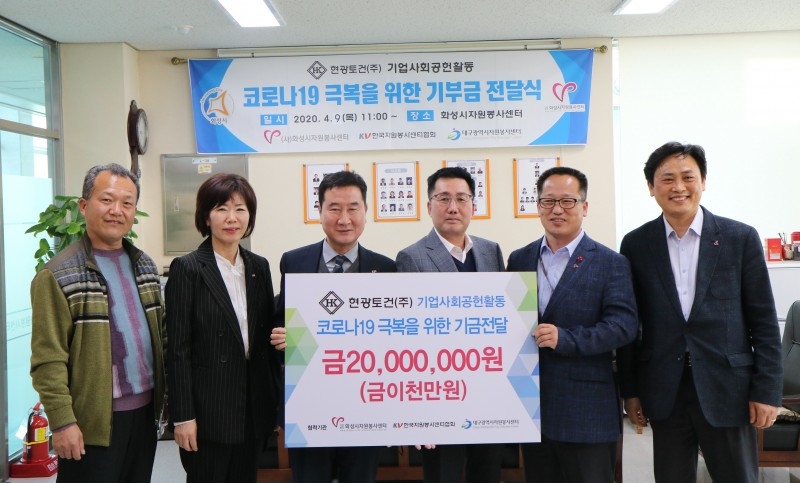 한국자원봉사센터협회, 현광토건 통해 2천만원 기탁