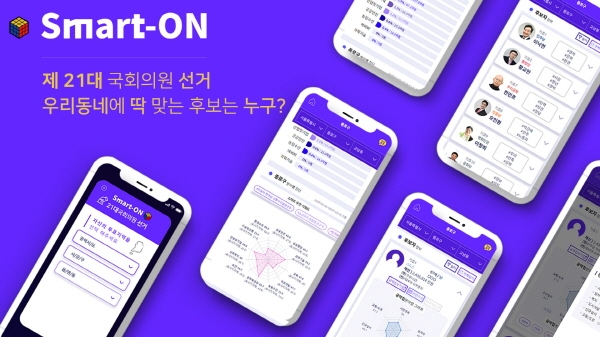 스마트온 통해 21대 국회의원 선거 후보자 정보·공약 비교할 수 있다