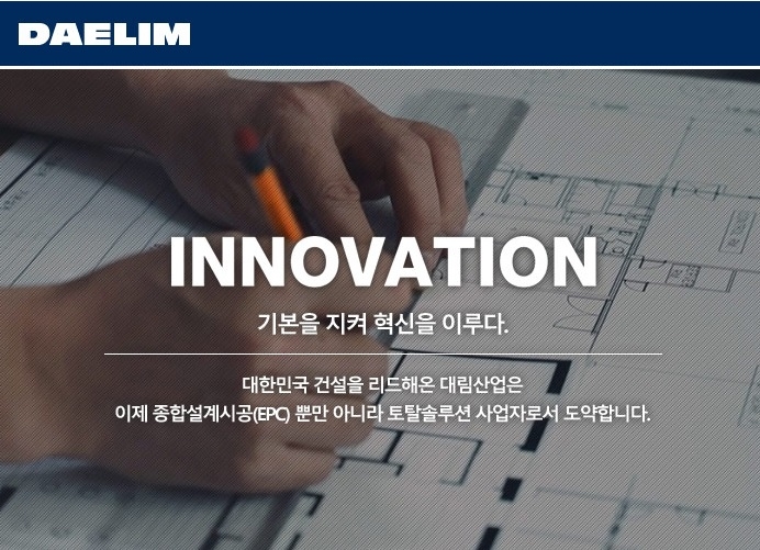 대림산업 건설사업부, 국내법무 담당 경력사원(변호사) 모집