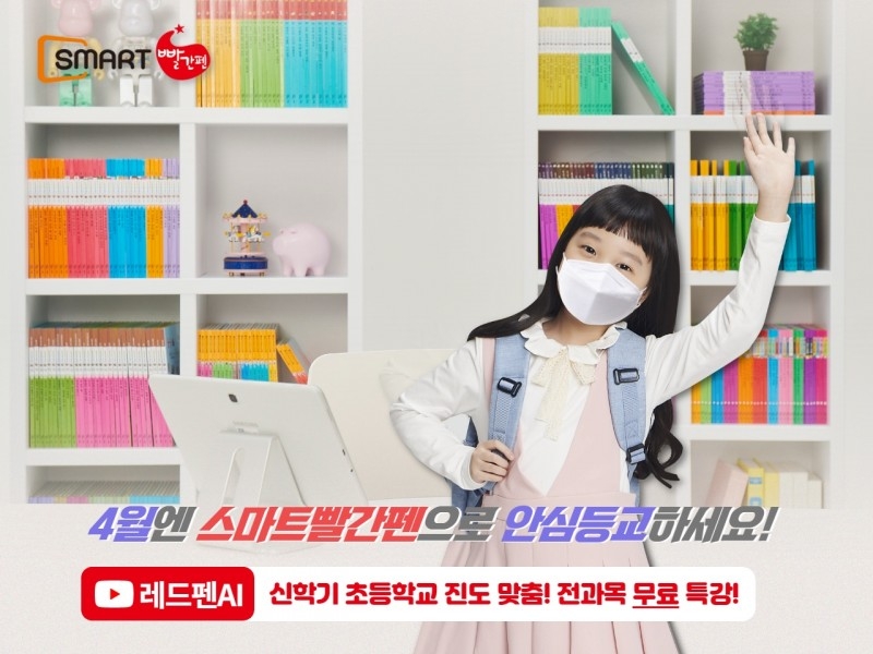 교원, 전국 초등학생에 ‘온라인 무료 클래스’ 홈스쿨링 지원