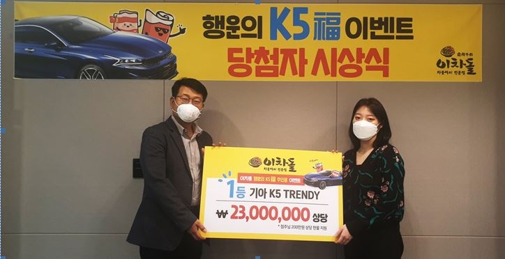 소고기 전문점 ‘이차돌’, ‘K5 복(福) 이벤트' 수여식 진행