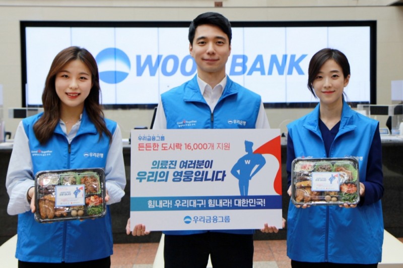 우리금융, 대구지역 의료진 위한 ‘든든한 도시락’사업 내달까지 연장