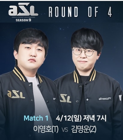 마지막 MSL 결승에서 만났던 이영호와 김명운