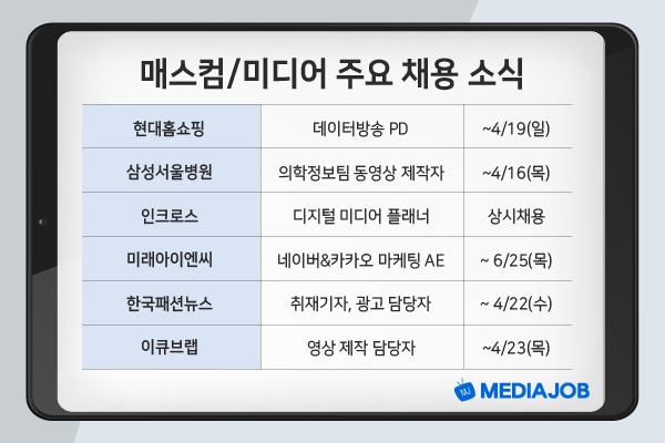 현대홈쇼핑, 삼성서울병원 등 신입/경력 모집
