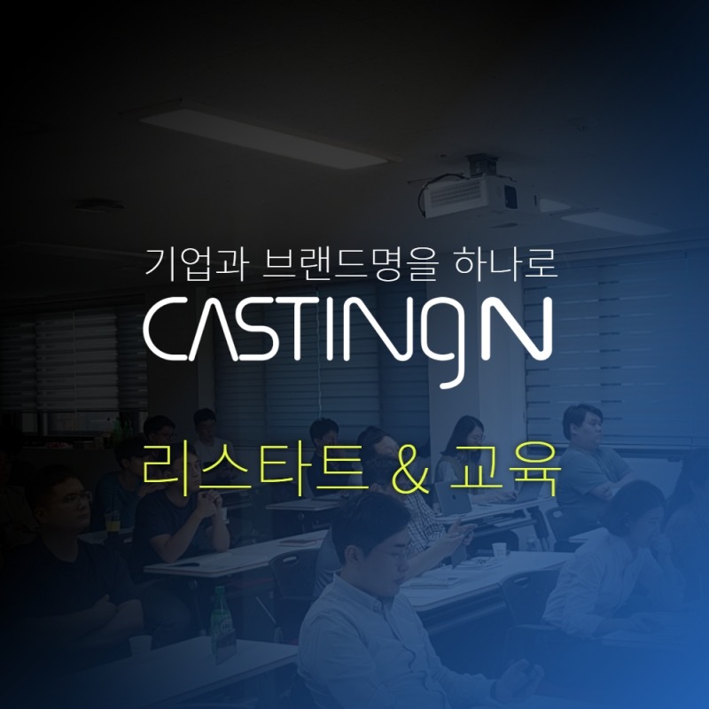 AI매칭테크 스타트업 캐스팅엔, 중소기업을 위한 간접구매 교육 실시