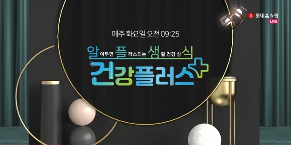 이미지 제공 = 롯데홈쇼핑