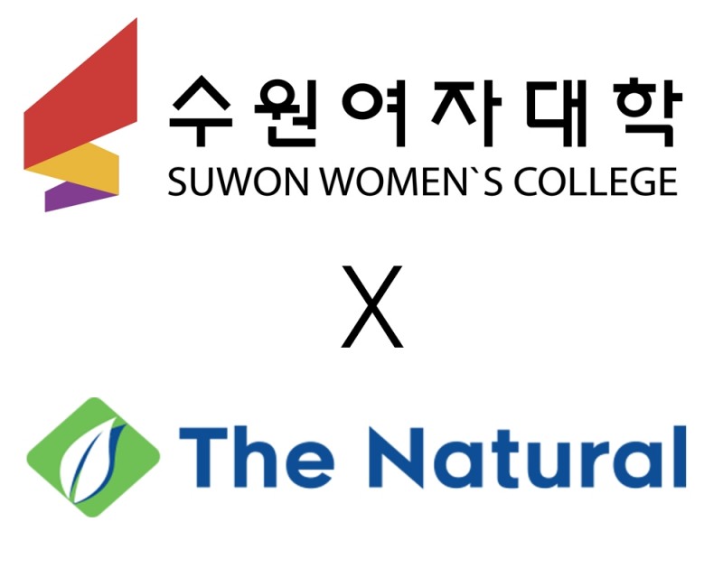 수원여자대학교, (주)더내추럴과 산학협력 협약