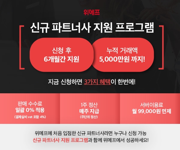 이미지 제공 = 위메프