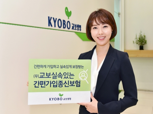 이미지 제공 = 교보생명