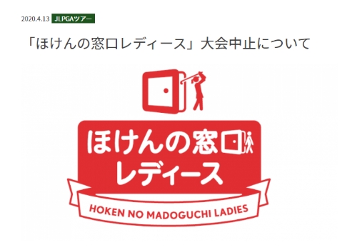 사진=일본여자프로골프 홈페이지 캡처